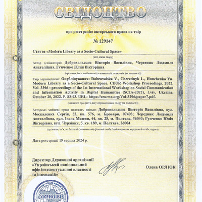 Свідоцтво.129147