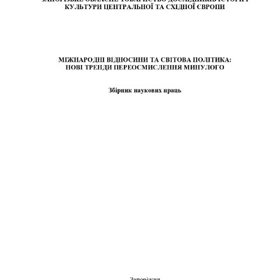 Чиркова_Запоріжжя_101-106