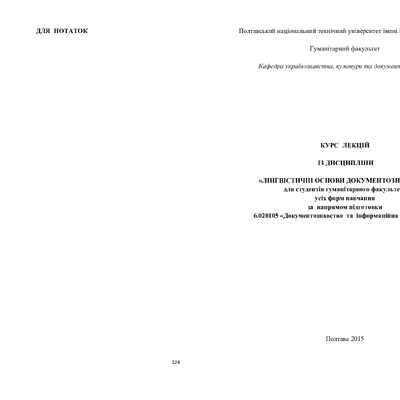 Курс лекцій ЛОД буклет