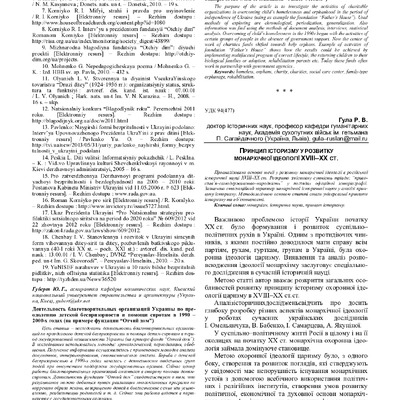 Історизм_gileya_2014_80_12