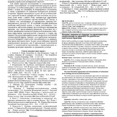 Основні_gileya_2013_79_86