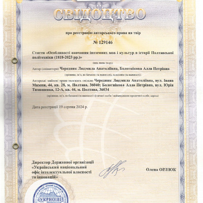 Свідоцтво.129146
