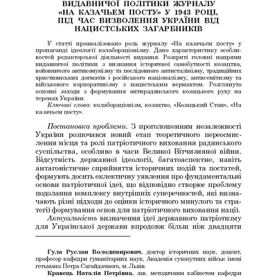 Гула_Кравець_2015_23_5