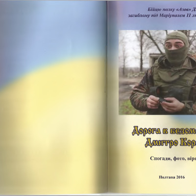 Дорога в безсмертя