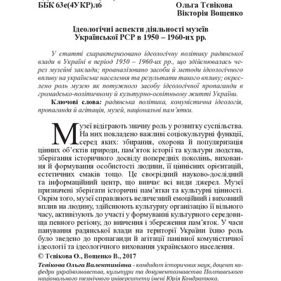 Тєвікова_Istp_2017_24_7