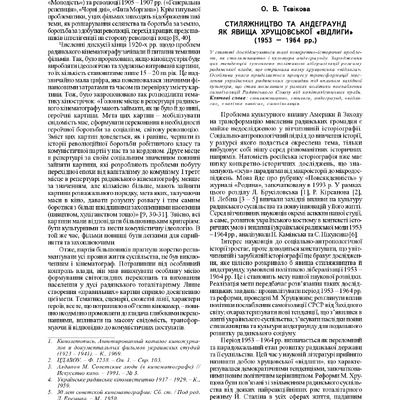 Тєвікова_Стил_gurit_2012_5_75