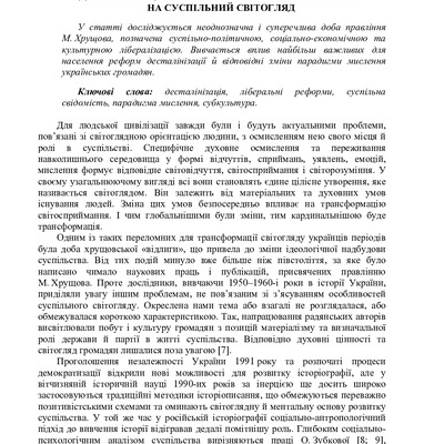 Тєвікова_Десталініз_Ip_2012_27_8