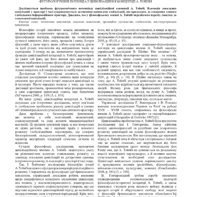 Вощенко_Футур_2013_6(3)__22