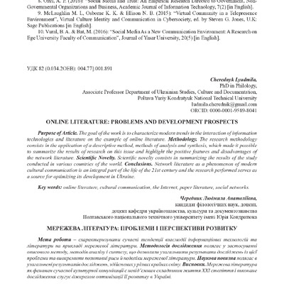 Чередник_Мережева