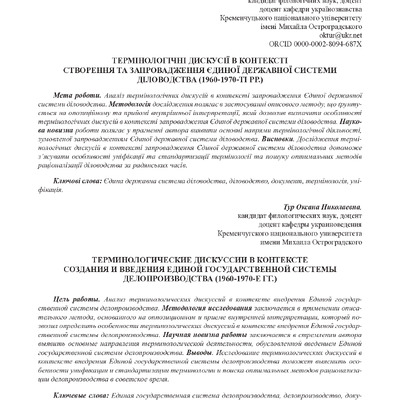 Тур-Термінологічні