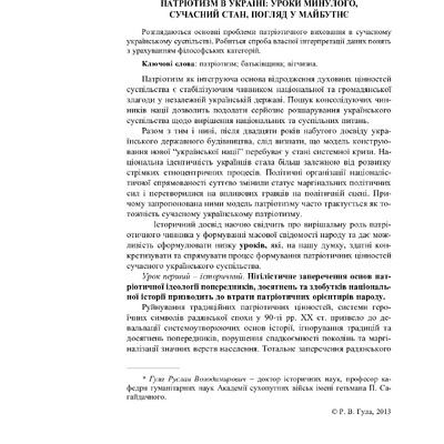 Патр_Укр_ay_2013_6_4