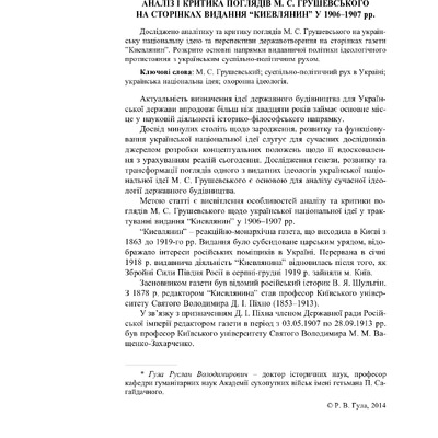 Грушевський_ay_2014_1_6