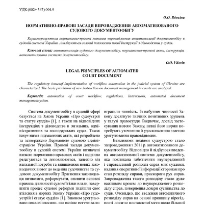 Вдовіна_bdi_2014_4