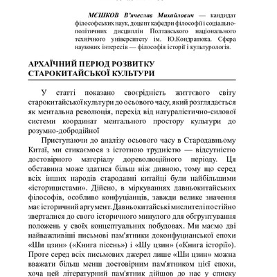 Архаїчний період розвитку старокитайської культури