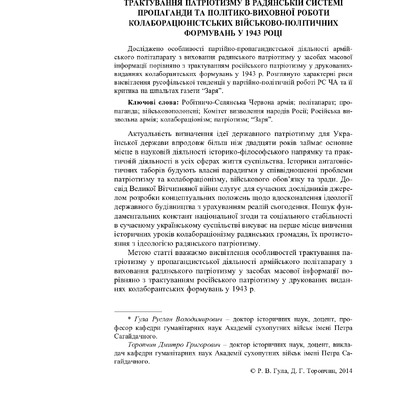 Трактування_ay_2014_4-5_9