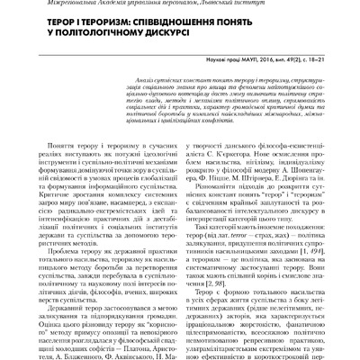 Терор_2016_49_5