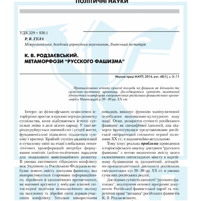 Родзаєвський_2016_48_3