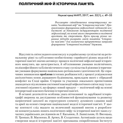 Політ_міф_2017_1_7