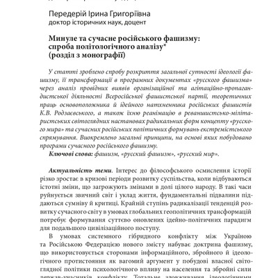 Минуле_2017_2-3_7