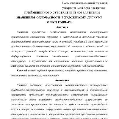 Дерев'янко Гончар