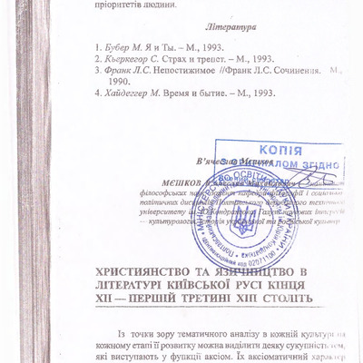 Християнство та язичництво в літературі Київської Русі