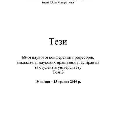 Передерій. Інформатизація архівів.