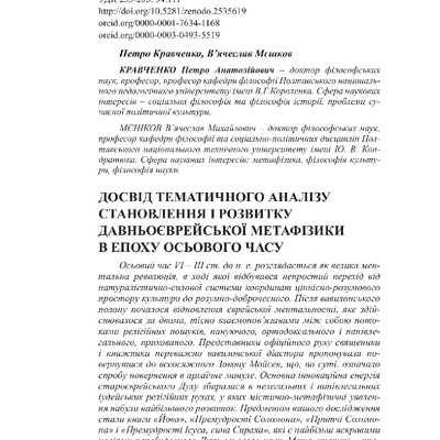 Мєшков_Obrii 40_2018