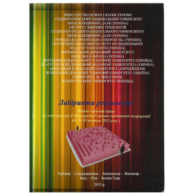 Вплив світових релігій на діалог цивілізацій у просторі та часі