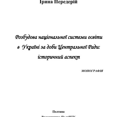 Монографія. Освіта