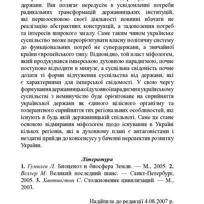 +Про демократизм ментального простору культури Псковської республіки