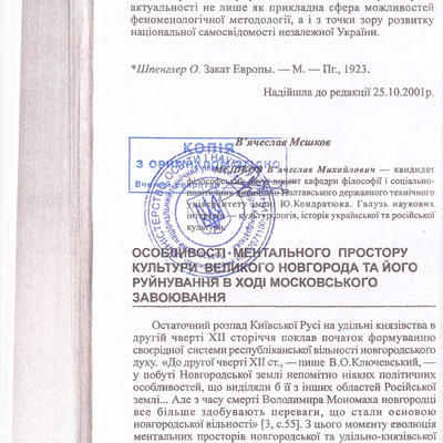 Особливості простору культури Великого Новгорода