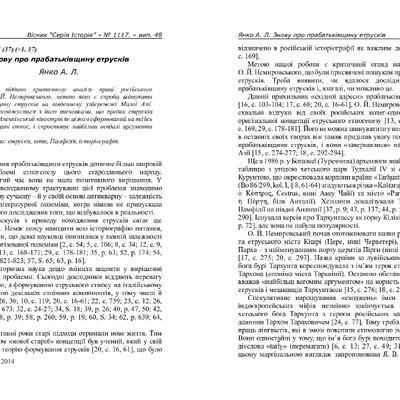 Andrew Yanko Янко Про прабатьківщину етрусків зновуVKhIS_2014_1117_48_8