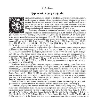 Andrew Yanko 2013 The Royal Title in Etruscan