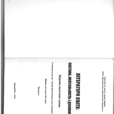 Специфіка худож. трансормації