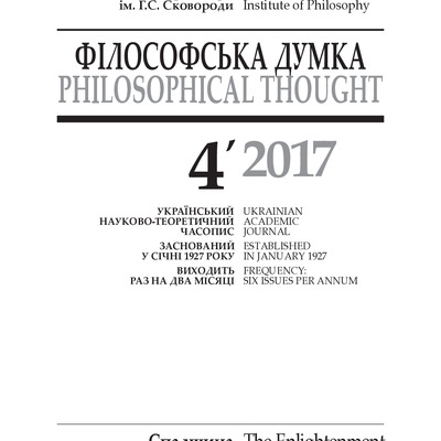 Дениско_Комодифіковане Я