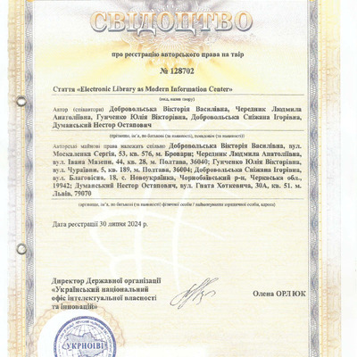 Свідоцтво.128702