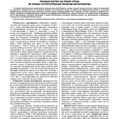 Вісник_Соціологія_№8