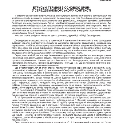 Andrew Yanko 2017 Etruscan terms with the word stem of spur- in the Mediterranean context