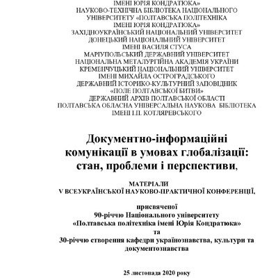 Збірник 2020_Сажко_Кад