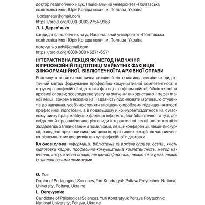 Тур_Дерев'янко