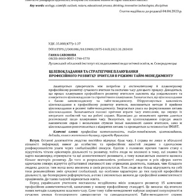 Савонова_Витоки