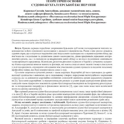 2882-Текст статті-4009-1-10-20230511