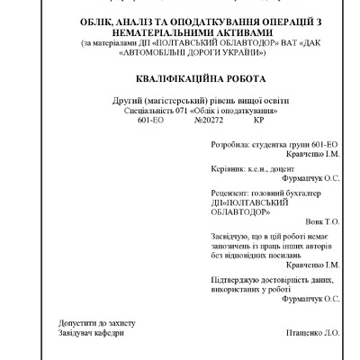 диплом Кравченко Ірина Максимівна