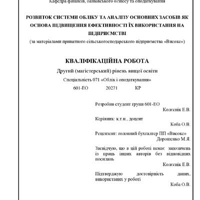 диплом Колєснік Едуард Володимирович