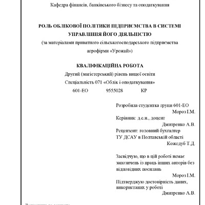 диплом Мороз Ірина