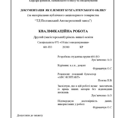 диплом Лук'янченко Анастасія Олександрівна