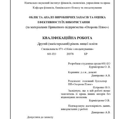 Диплом  Бурмістрова Ольга Володимирівна