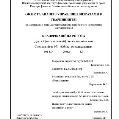 диплом Кононенко Катерина Олексіївна