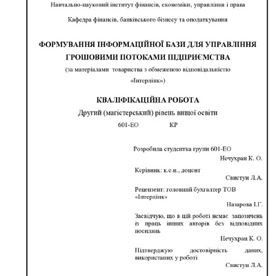 диплом Нечухран Катерина Олексіївна