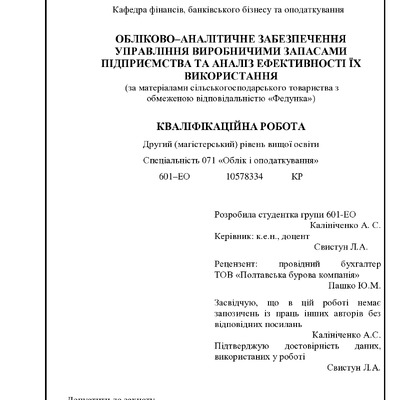МАГІСТЕРСЬКА РОБОТА_ Калініченко Аліна